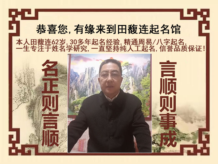 呈贡尚名轩田馥连起名