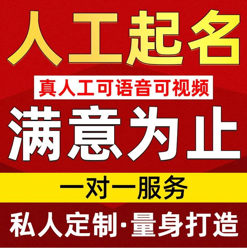  呈贡取名/改名 找田老师
