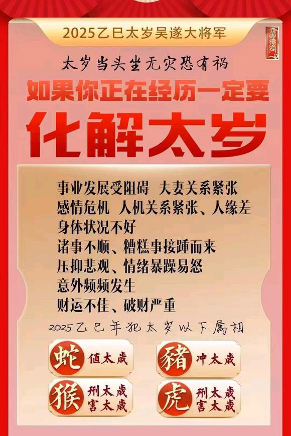  呈贡怎么化太岁-化太岁找田大师- 一对一人工解答